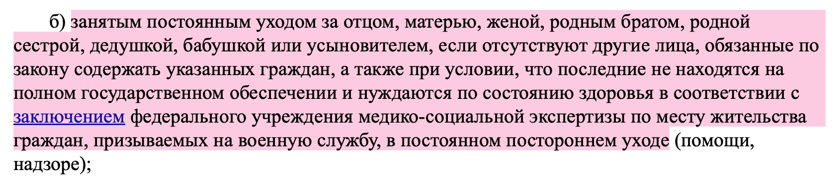 отсрочкаотармии
