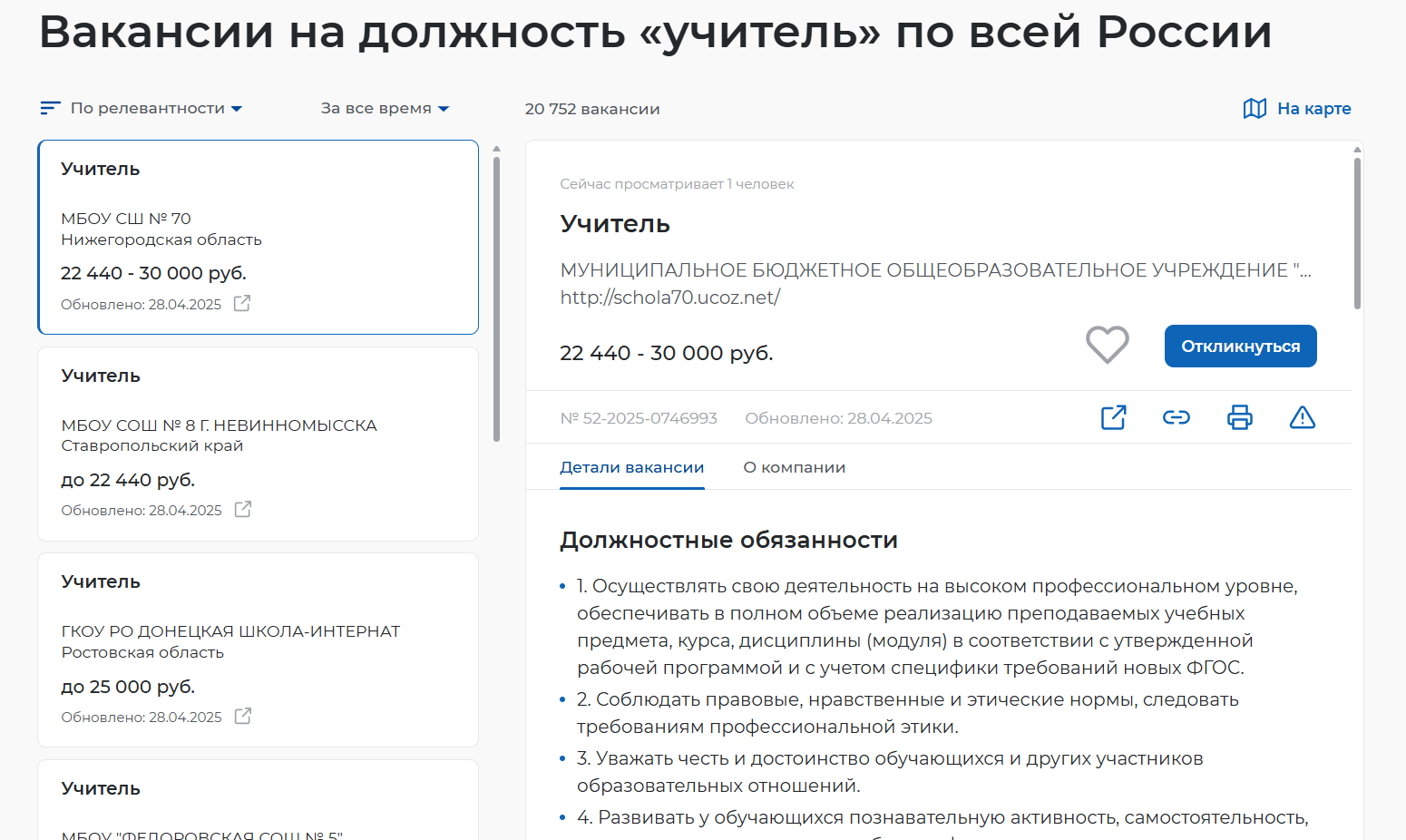 вакансииучитель