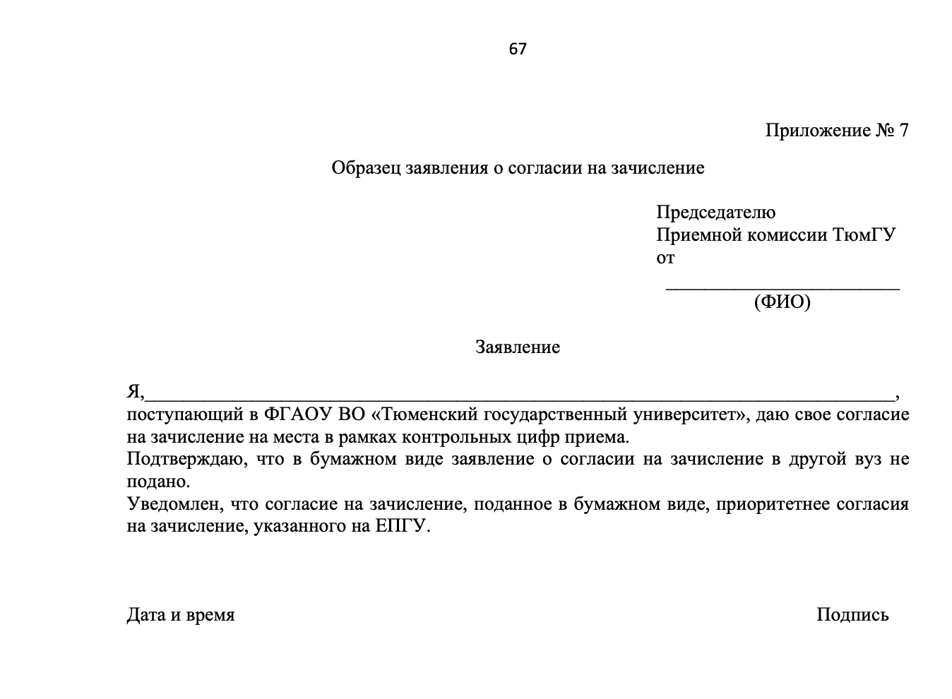 Всё о подаче согласия на зачисление в вуз