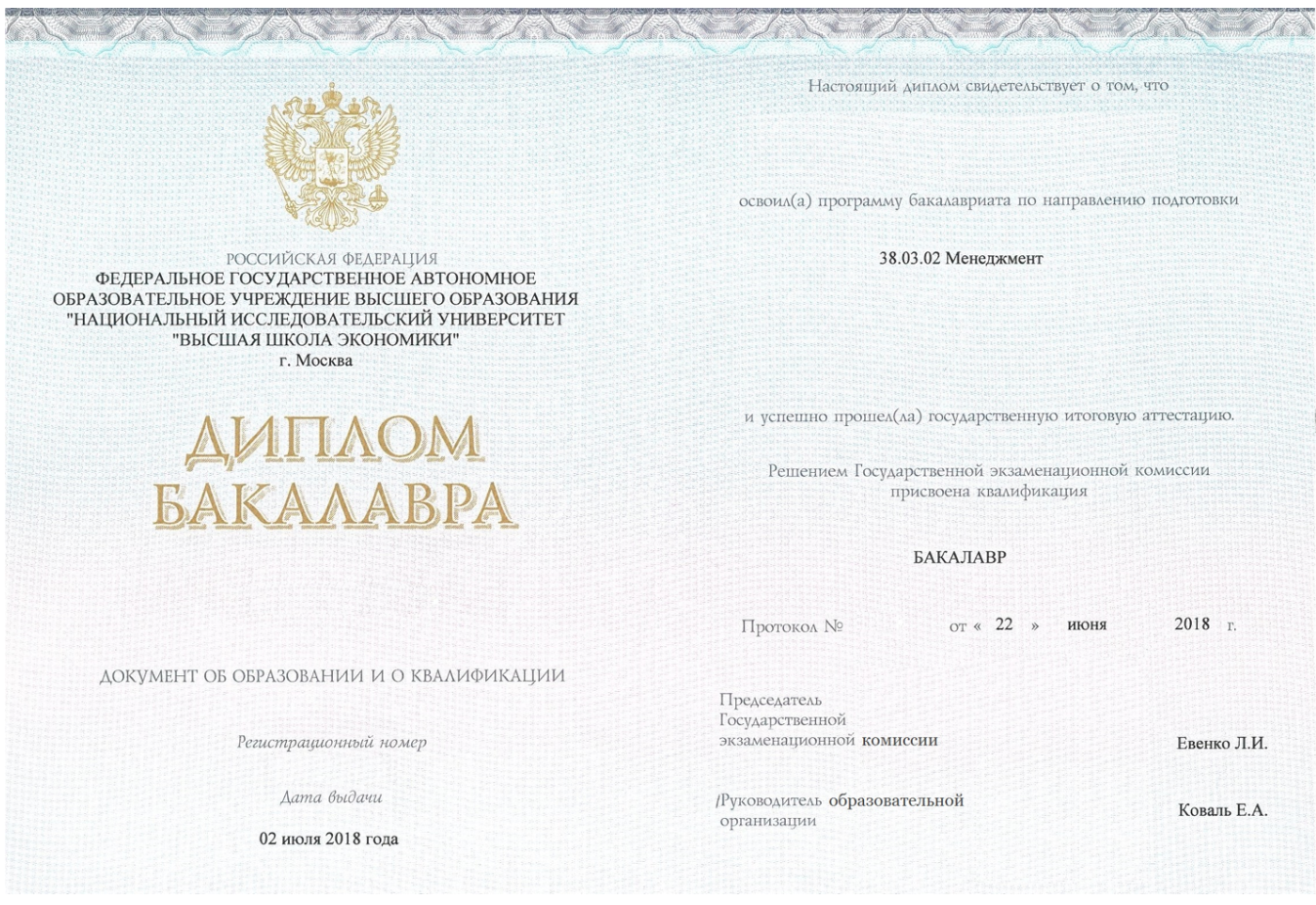 пример диплома гос образца