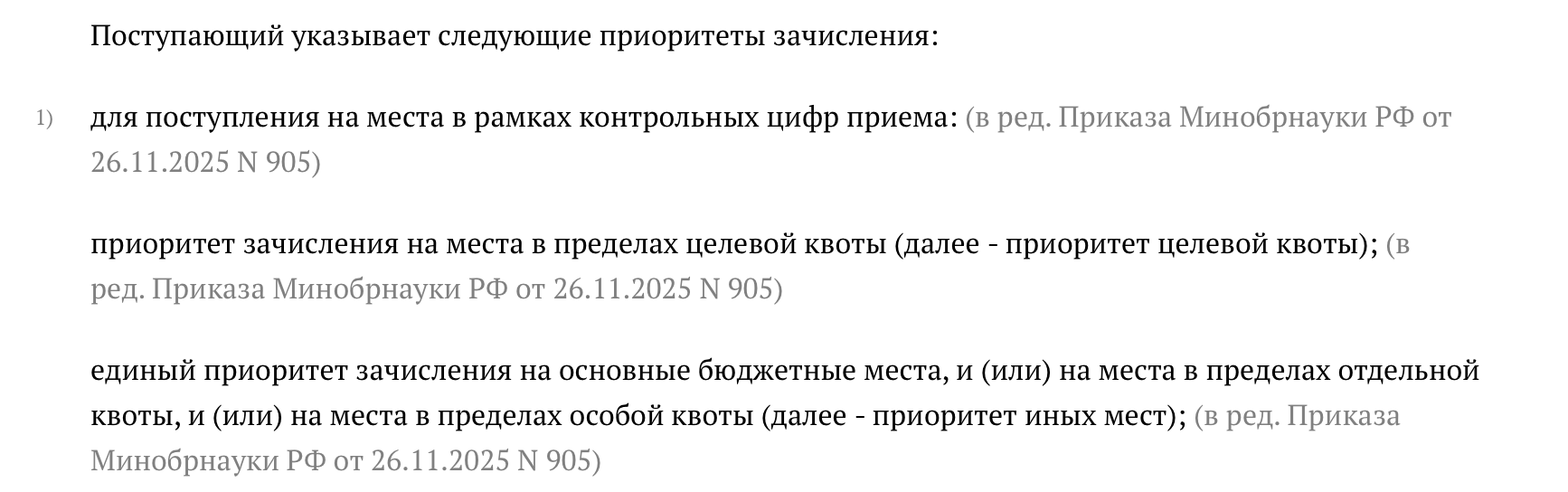 правила приема