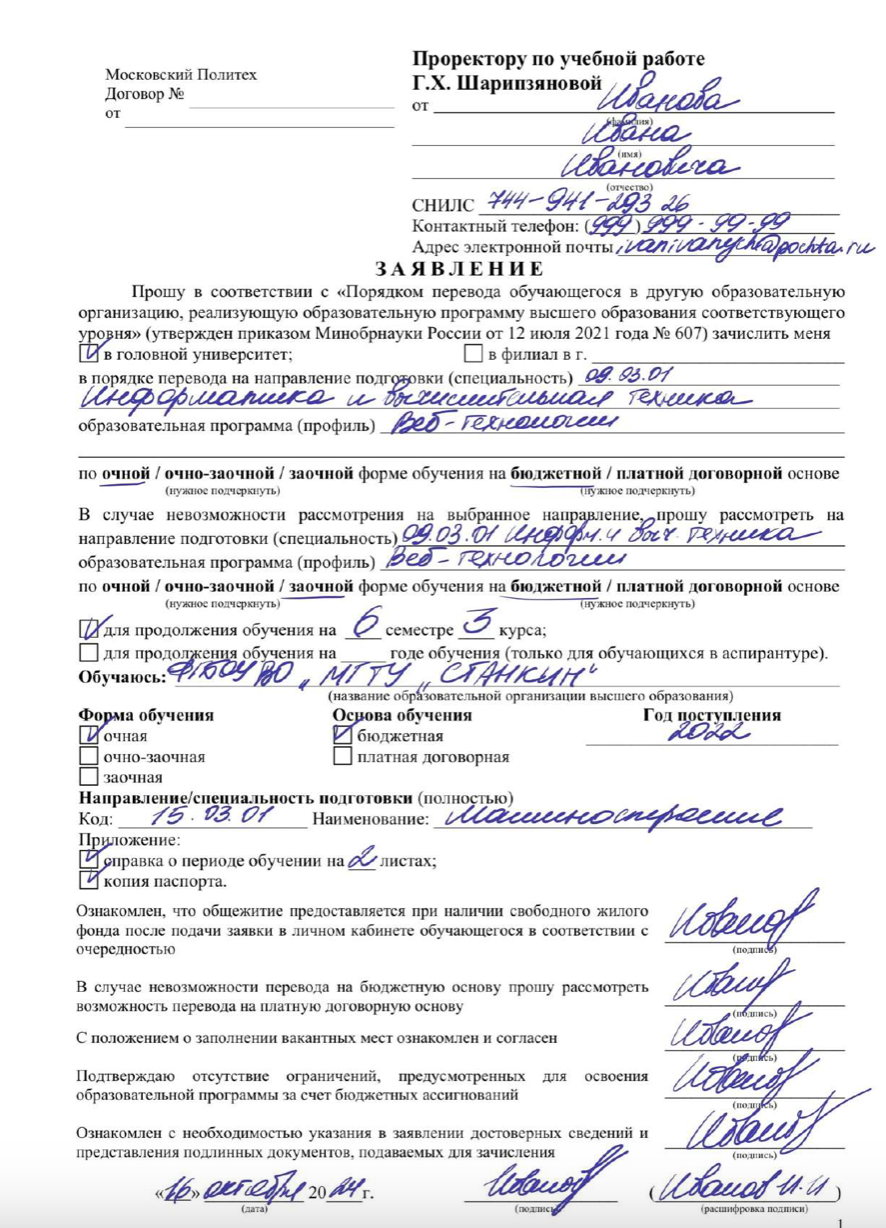 Всё о переводе в другой вуз — пошаговая инструкция