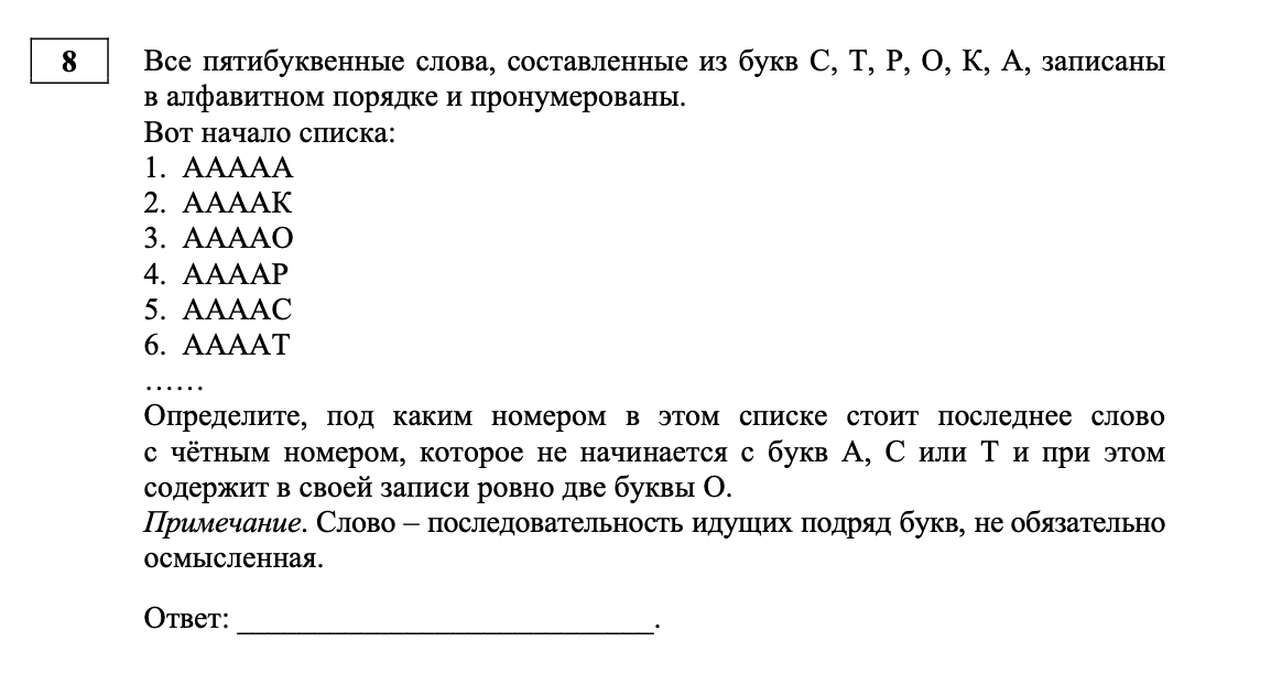 задание 8 егэ информатика